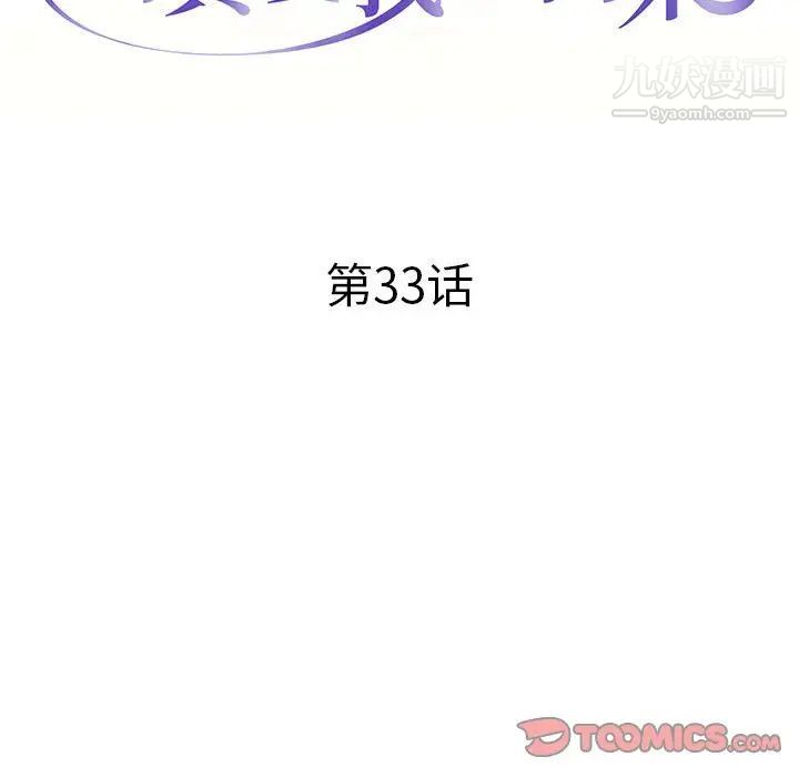 《当真爱找上门来》漫画 第33話