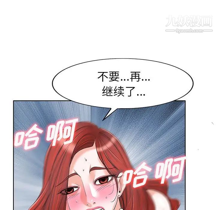 《当真爱找上门来》漫画 第33話
