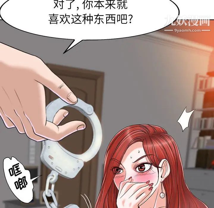 《当真爱找上门来》漫画 第33話