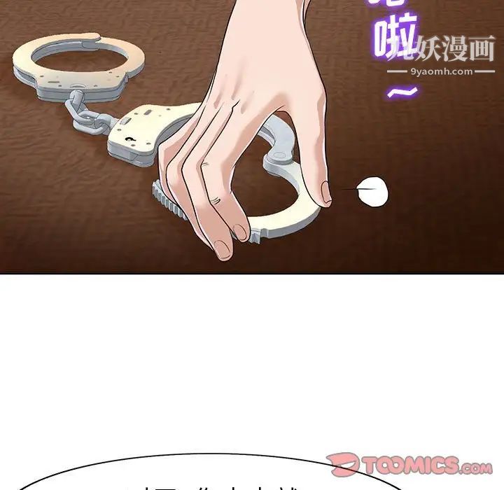 《当真爱找上门来》漫画 第33話
