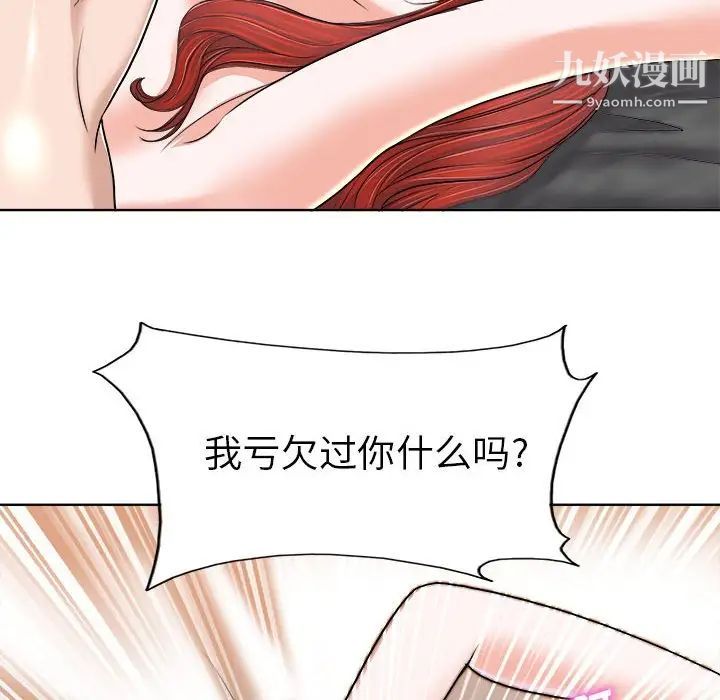 《当真爱找上门来》漫画 第33話