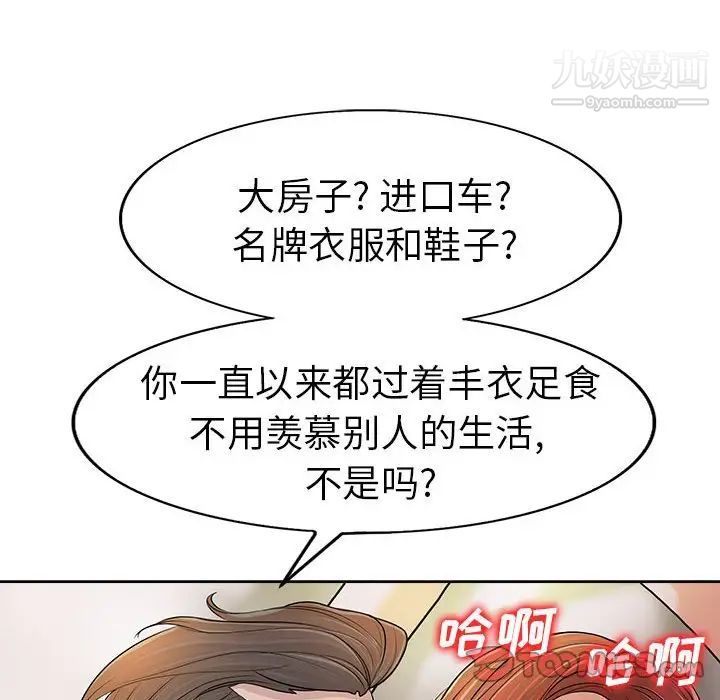 《当真爱找上门来》漫画 第33話