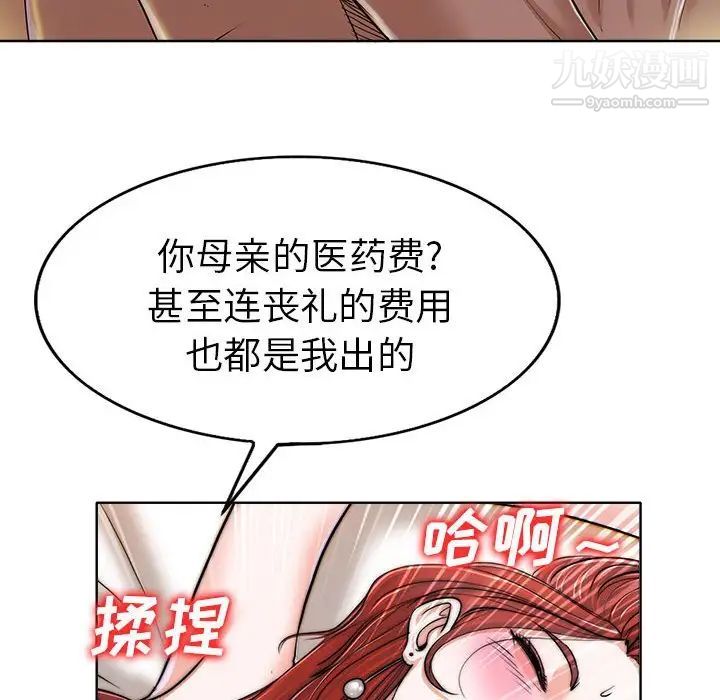 《当真爱找上门来》漫画 第33話