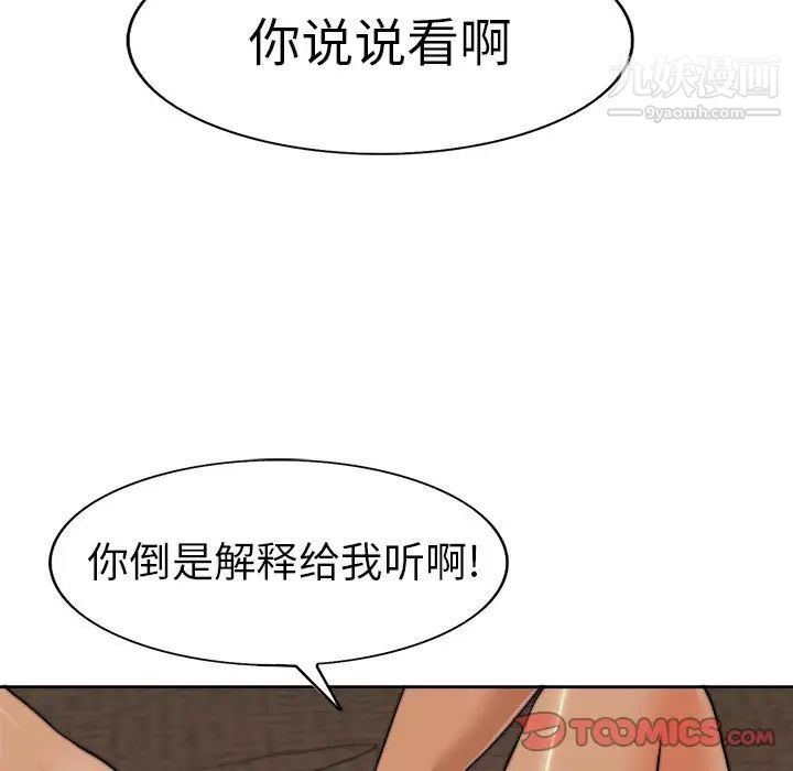 《当真爱找上门来》漫画 第33話