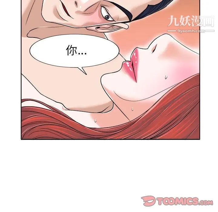 《当真爱找上门来》漫画 第33話