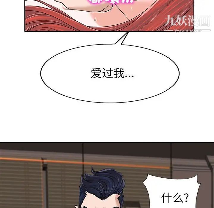 《当真爱找上门来》漫画 第33話