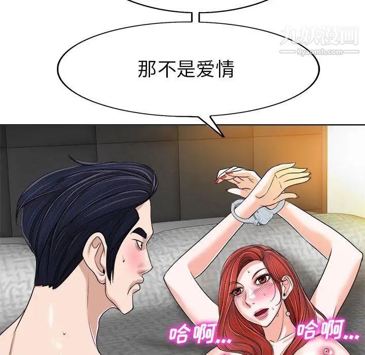 《当真爱找上门来》漫画 第33話