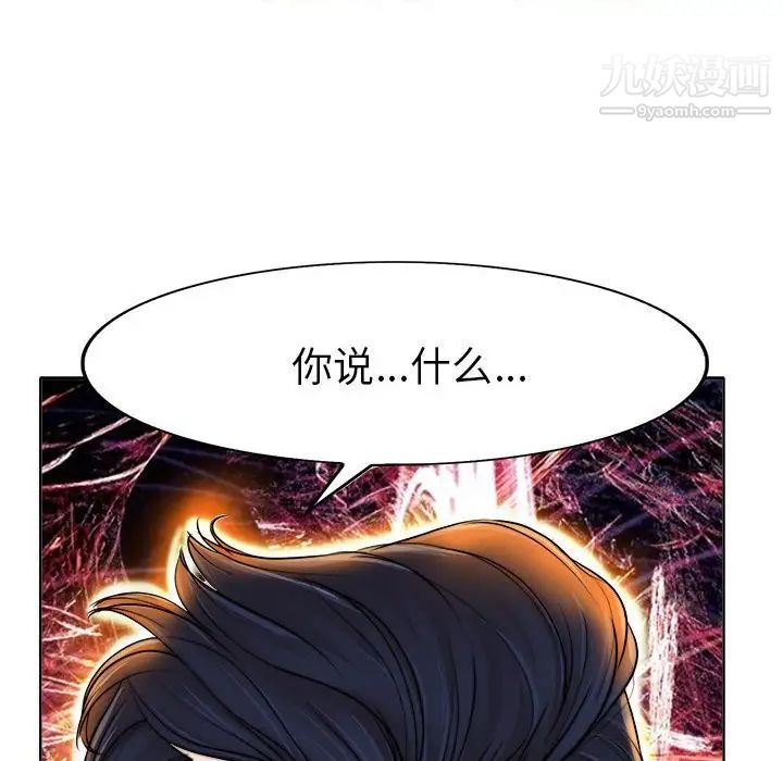 《当真爱找上门来》漫画 第33話