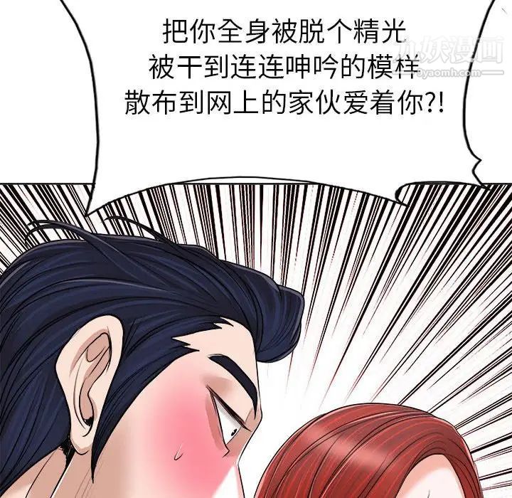 《当真爱找上门来》漫画 第33話