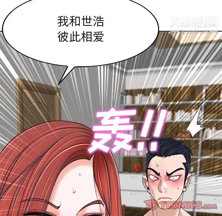《当真爱找上门来》漫画 第33話