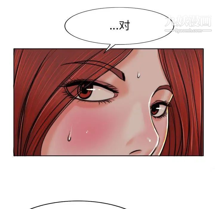 《当真爱找上门来》漫画 第33話