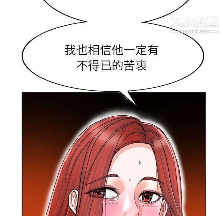 《当真爱找上门来》漫画 第33話