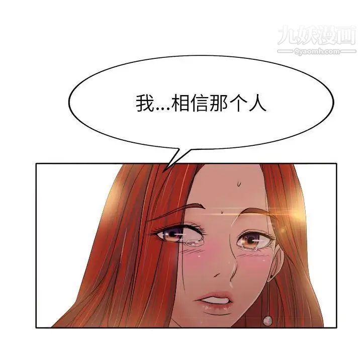 《当真爱找上门来》漫画 第33話