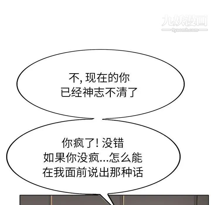 《当真爱找上门来》漫画 第33話