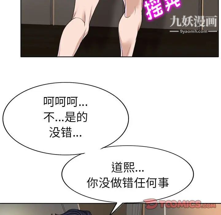 《当真爱找上门来》漫画 第33話