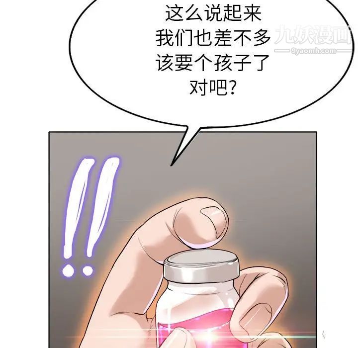 《当真爱找上门来》漫画 第33話