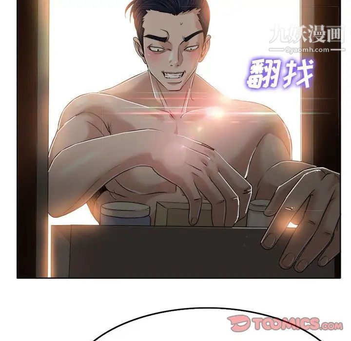 《当真爱找上门来》漫画 第33話