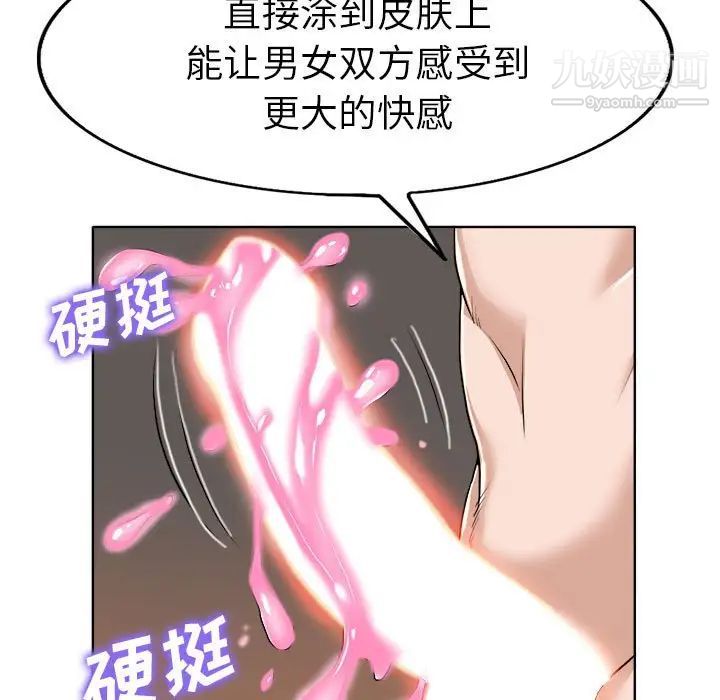 《当真爱找上门来》漫画 第33話