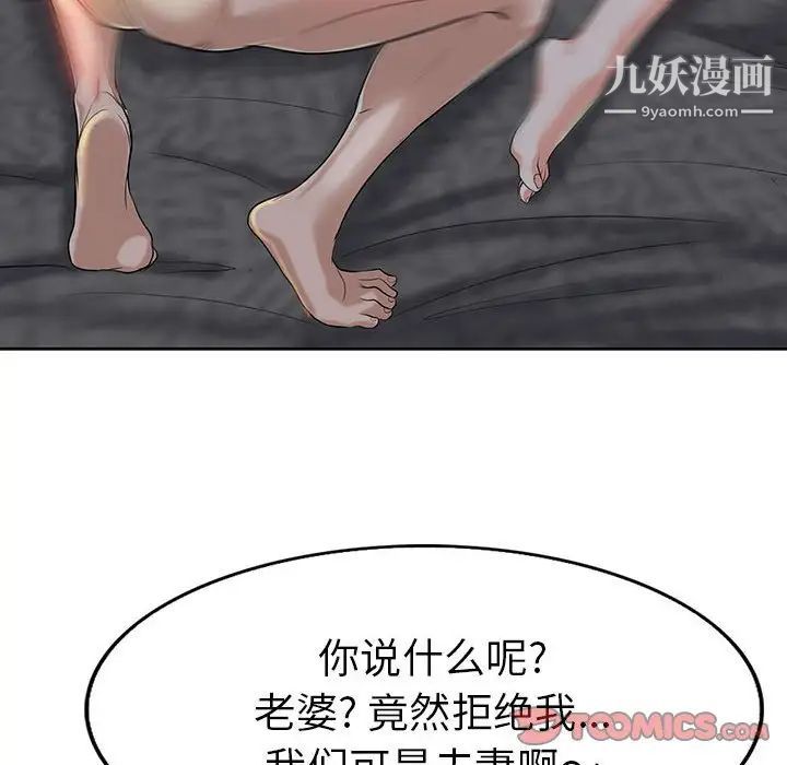 《当真爱找上门来》漫画 第33話
