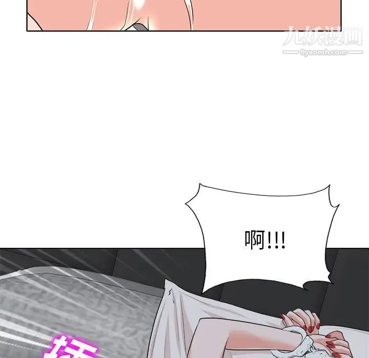 《当真爱找上门来》漫画 第33話
