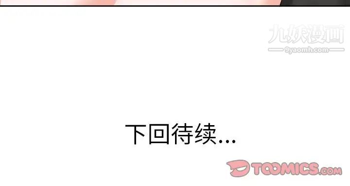 《当真爱找上门来》漫画 第33話
