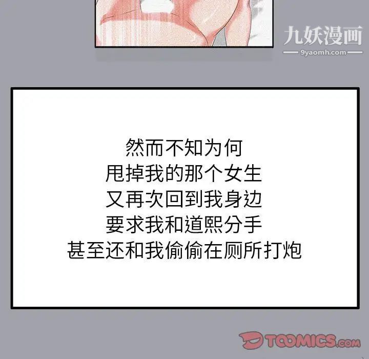 《当真爱找上门来》漫画 第34話