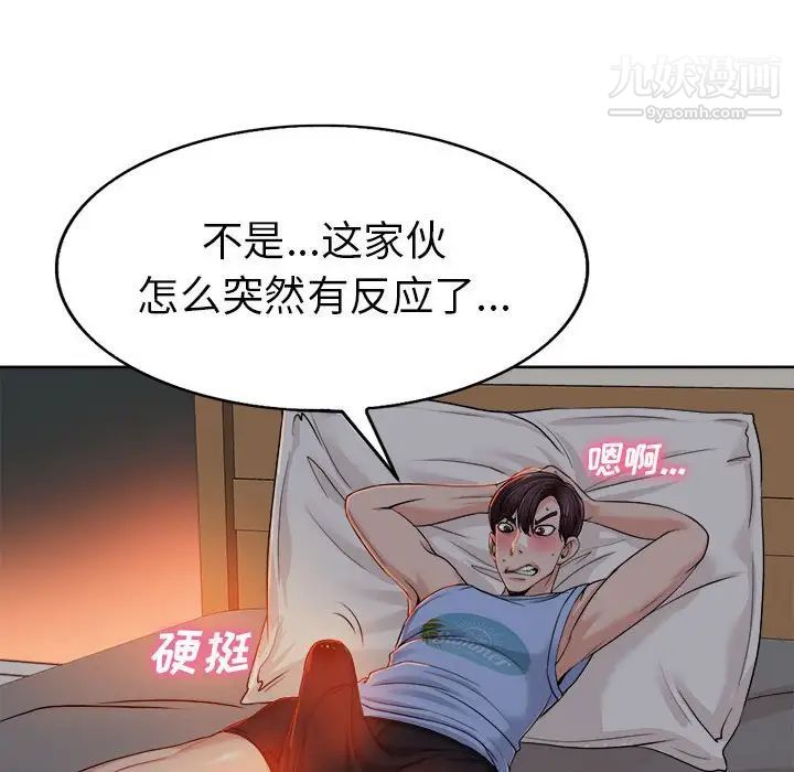 《当真爱找上门来》漫画 第34話