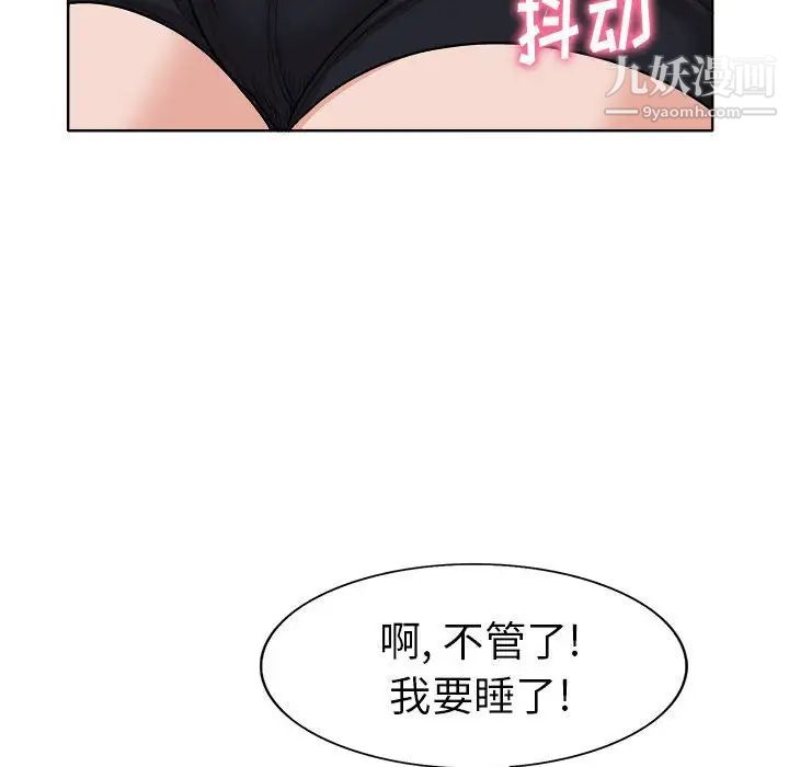 《当真爱找上门来》漫画 第34話