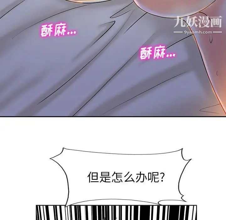 《当真爱找上门来》漫画 第34話