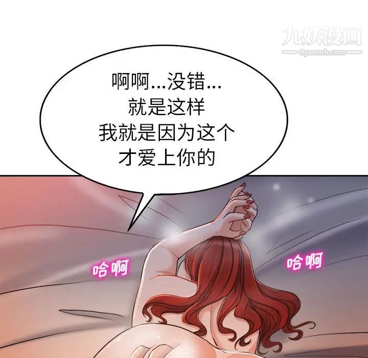 《当真爱找上门来》漫画 第34話