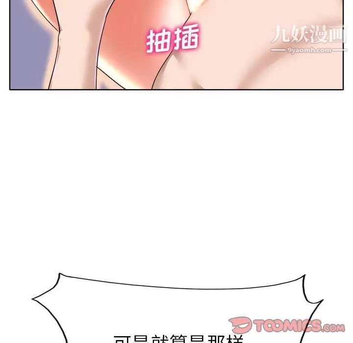 《当真爱找上门来》漫画 第34話