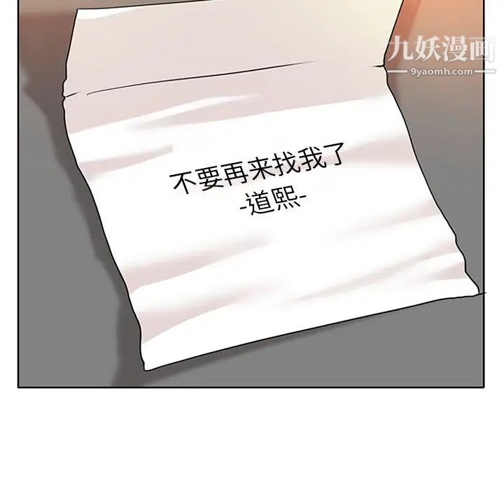 《当真爱找上门来》漫画 第35話