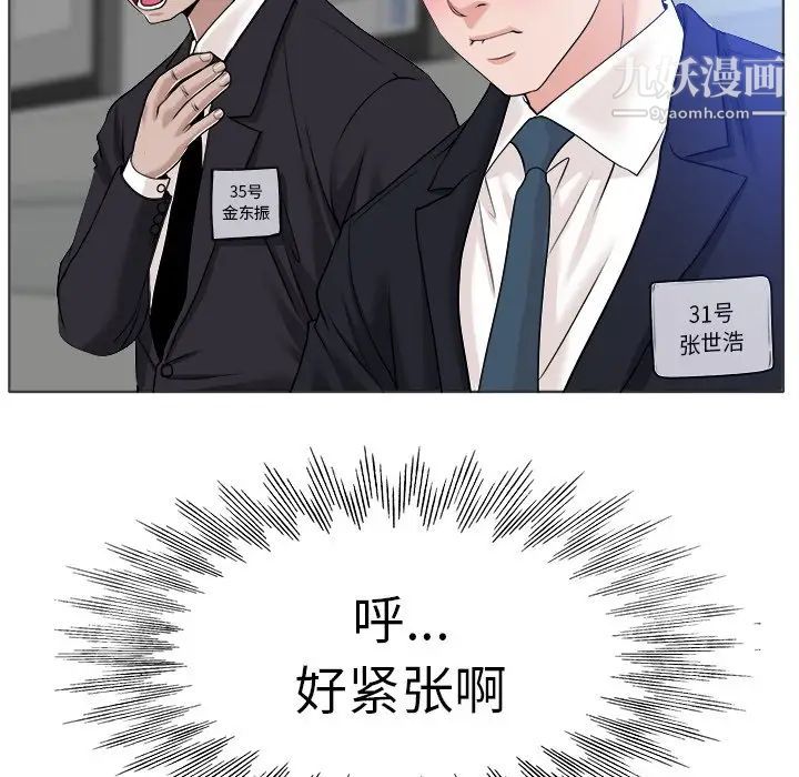 《当真爱找上门来》漫画 第35話