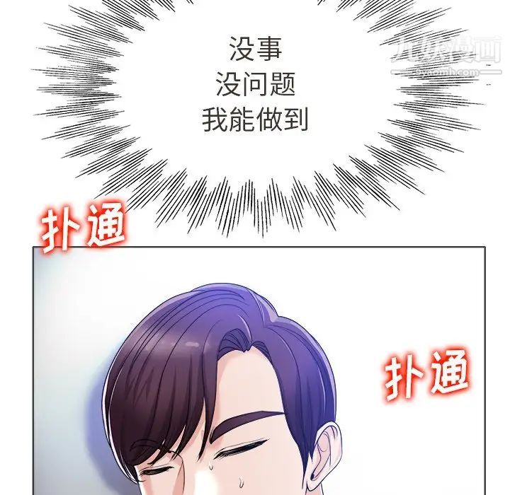 《当真爱找上门来》漫画 第35話