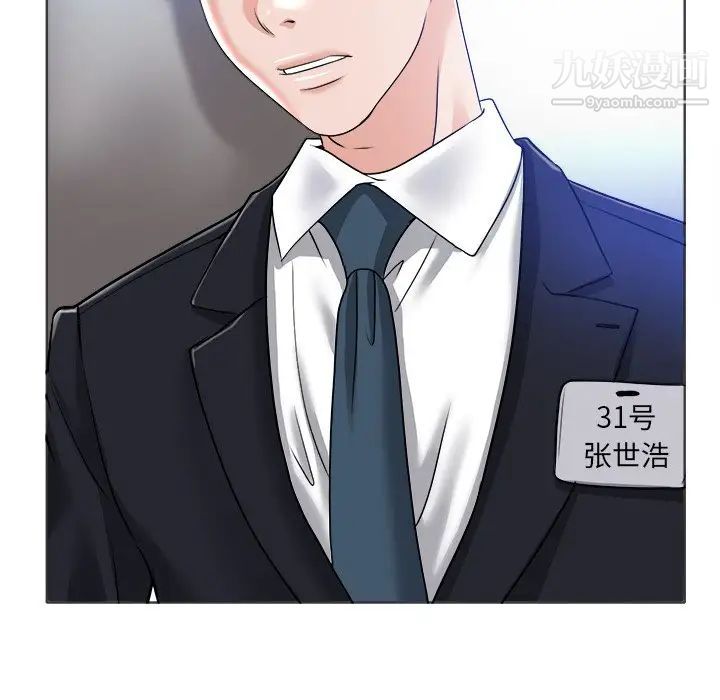 《当真爱找上门来》漫画 第35話