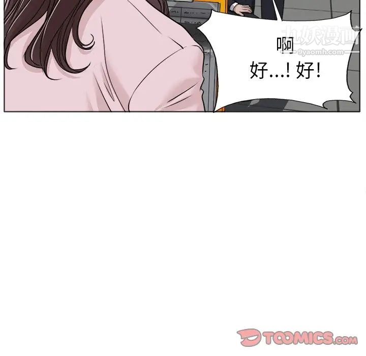 《当真爱找上门来》漫画 第35話
