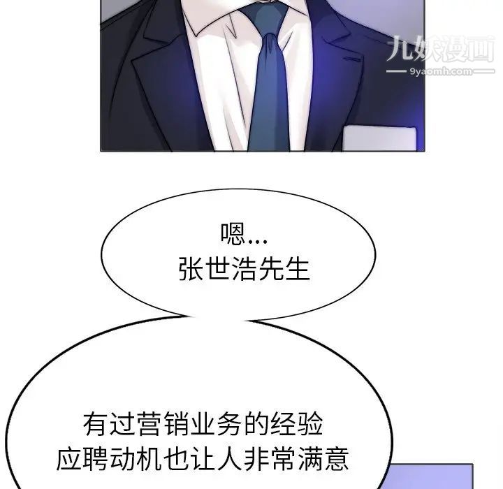 《当真爱找上门来》漫画 第35話