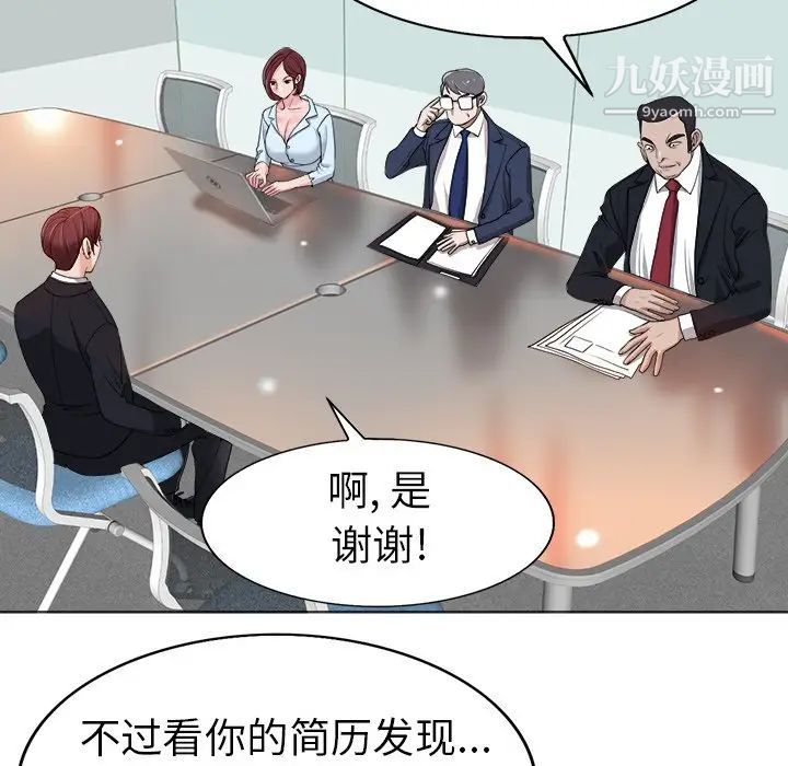 《当真爱找上门来》漫画 第35話