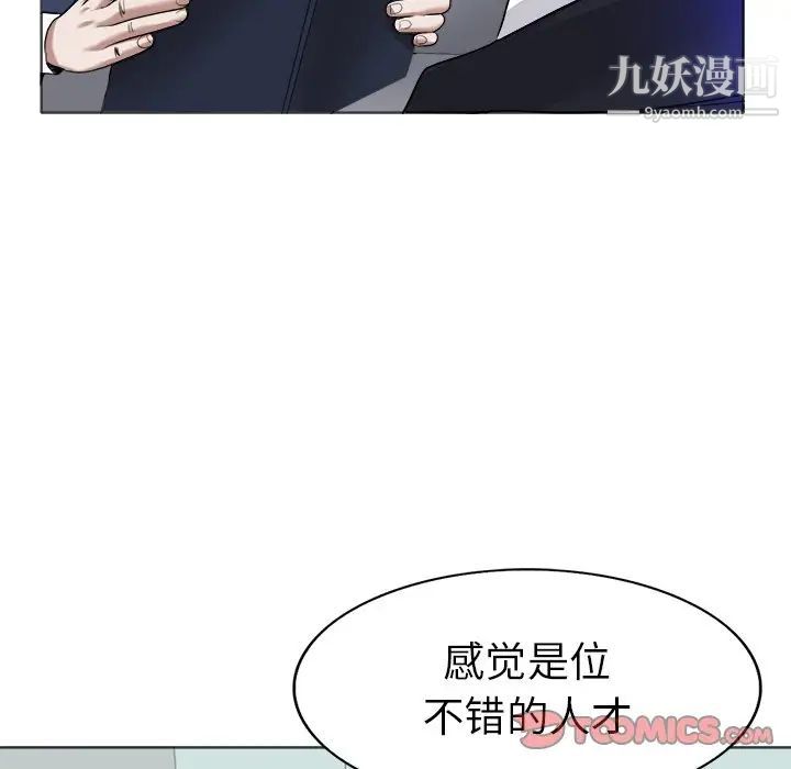 《当真爱找上门来》漫画 第35話