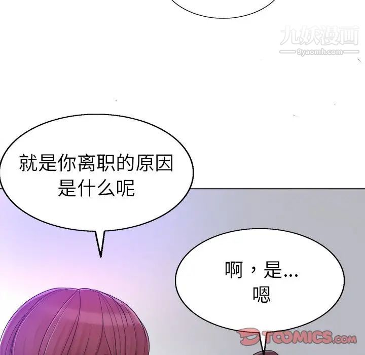 《当真爱找上门来》漫画 第35話