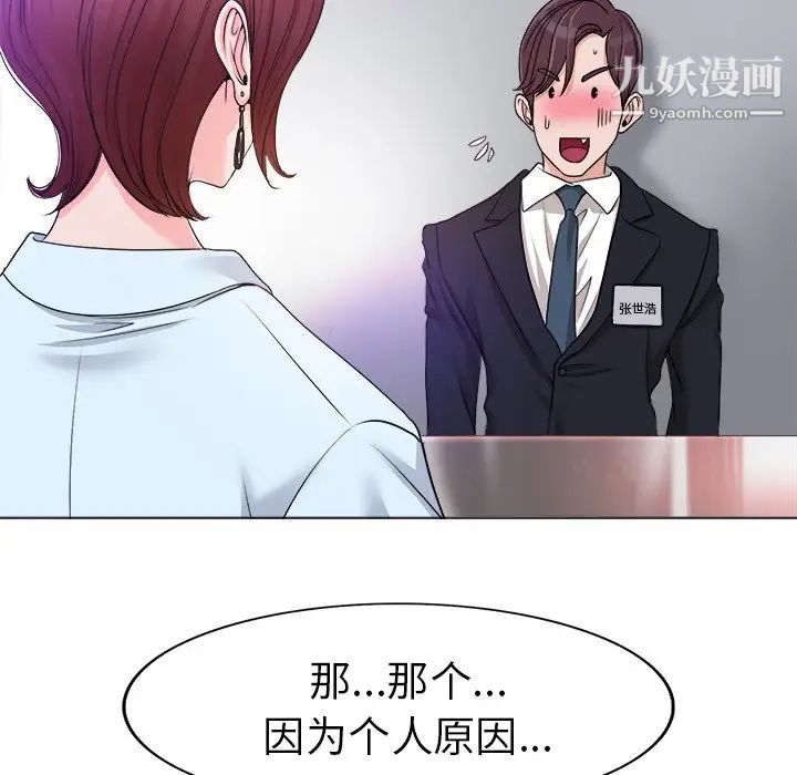 《当真爱找上门来》漫画 第35話