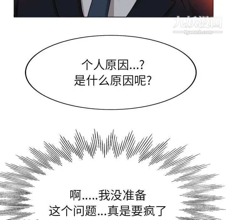 《当真爱找上门来》漫画 第35話