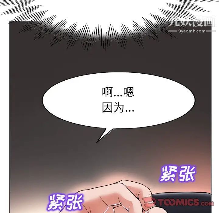 《当真爱找上门来》漫画 第35話