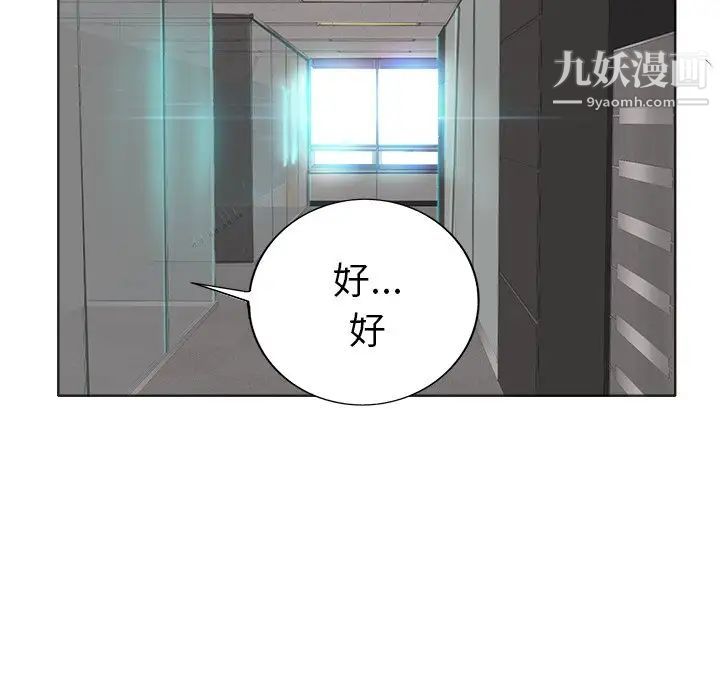 《当真爱找上门来》漫画 第35話