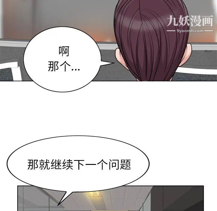 《当真爱找上门来》漫画 第35話