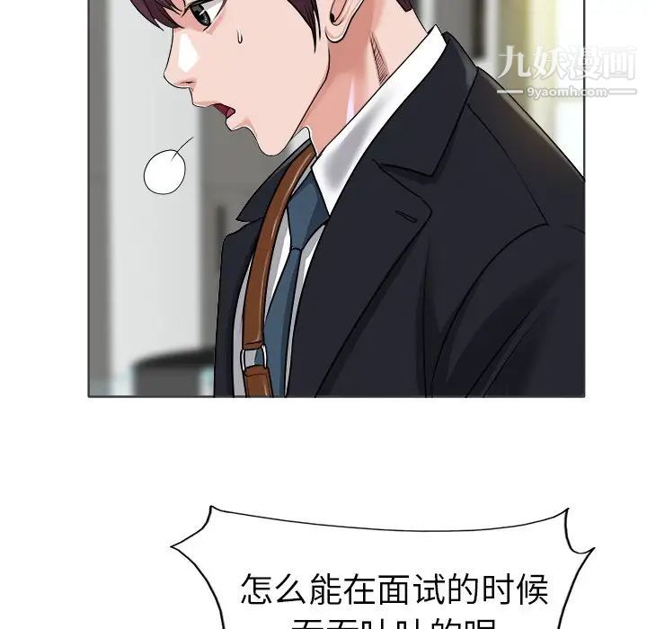 《当真爱找上门来》漫画 第35話