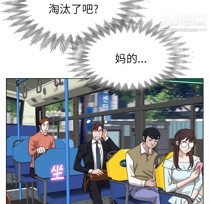 《当真爱找上门来》漫画 第35話