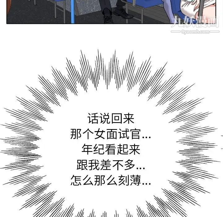 《当真爱找上门来》漫画 第35話