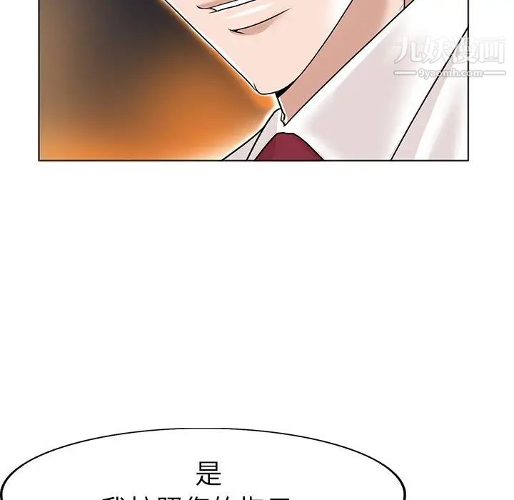 《当真爱找上门来》漫画 第35話