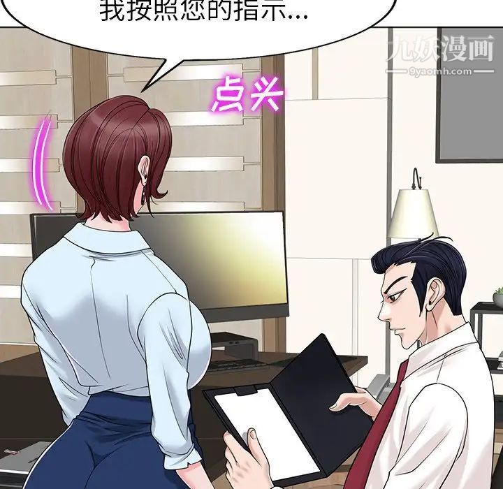 《当真爱找上门来》漫画 第35話